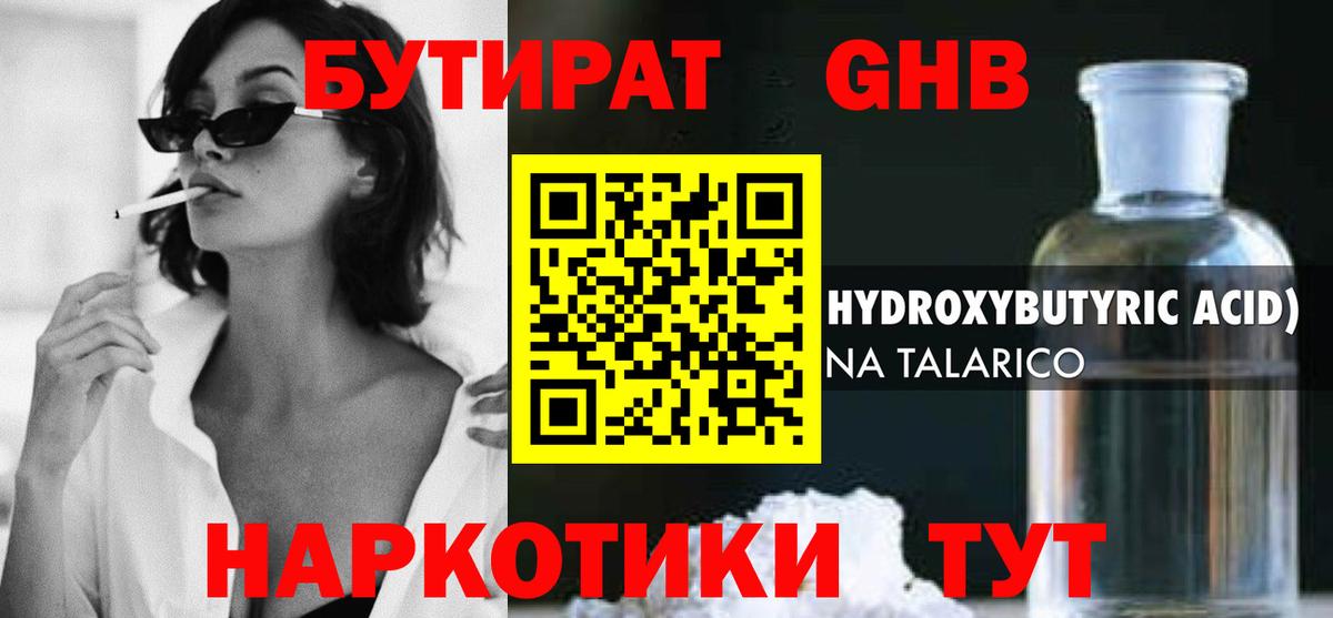 БУТИРАТ бутик Кинель