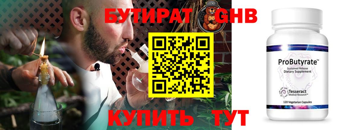 Кинель  Бутират  Вход с VPN  БУТИРАТ Butirat 
