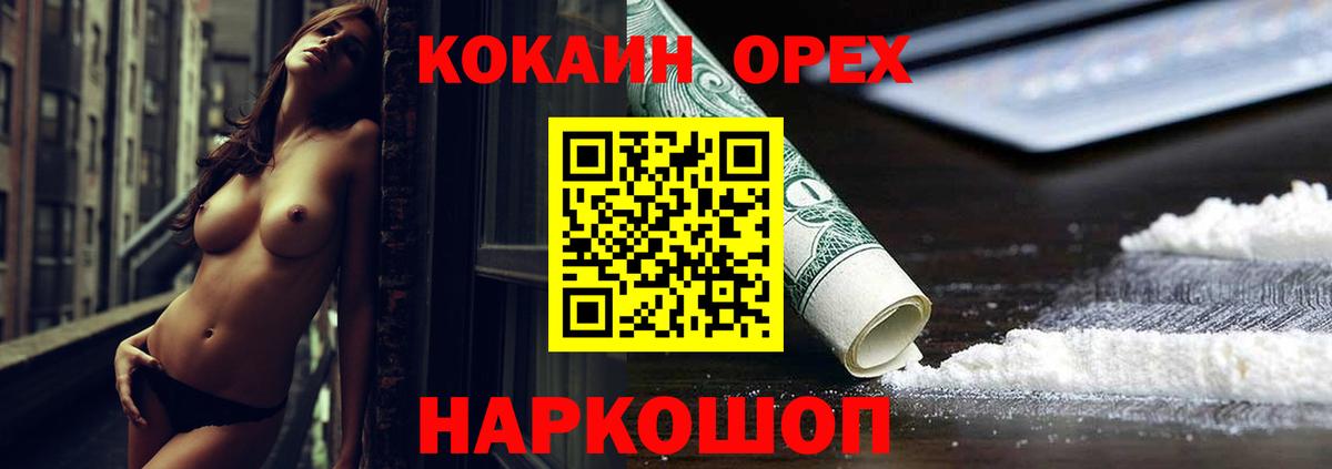 КОКАИН  Кокаин FishScale  Cocaine VHQ  Вход с VPN  Кинель 
