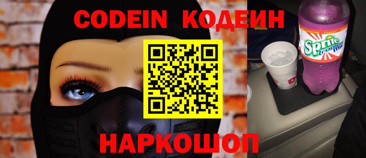 Кинель  Кодеиновый сироп Lean Purple Drank  Вход с VPN 