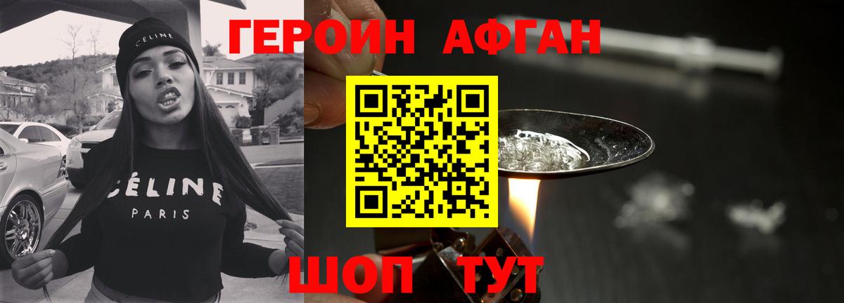 Героин VHQ Кинель