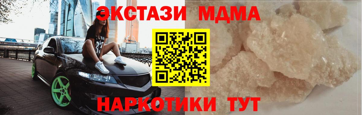 МДМА молли Кинель