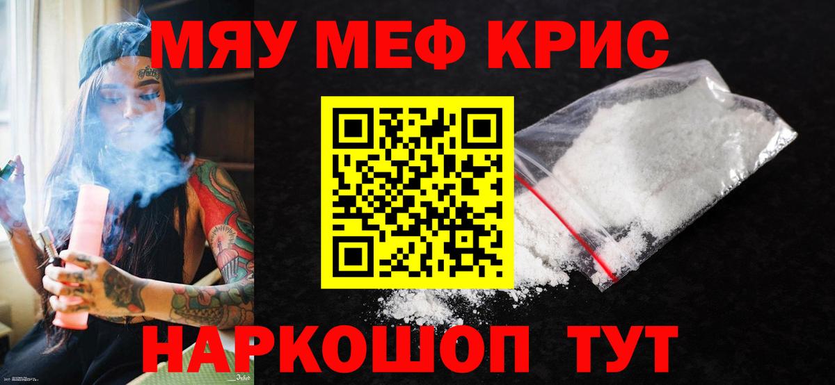 Мефедрон мука Кинель
