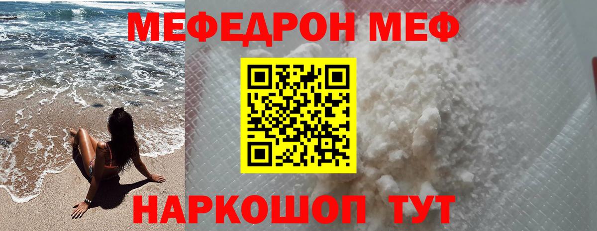 МЯУ-МЯУ  Меф  Меф VHQ  Вход с VPN  купить закладку  Кинель  Меф мука 