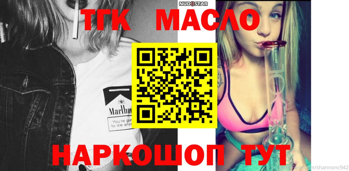 Дистиллят ТГК Wax  Вход с VPN  что такое наркотик  Кинель  ТГК THC oil 